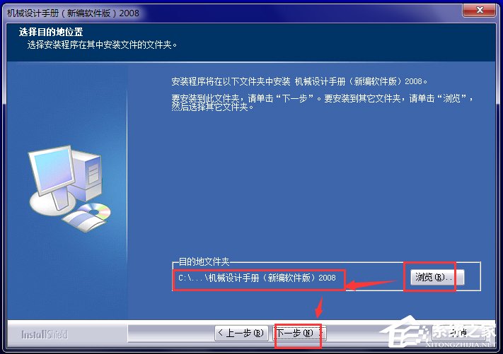 机械设计手册2008新编软件版 V3.0 破解版附安装破解教程