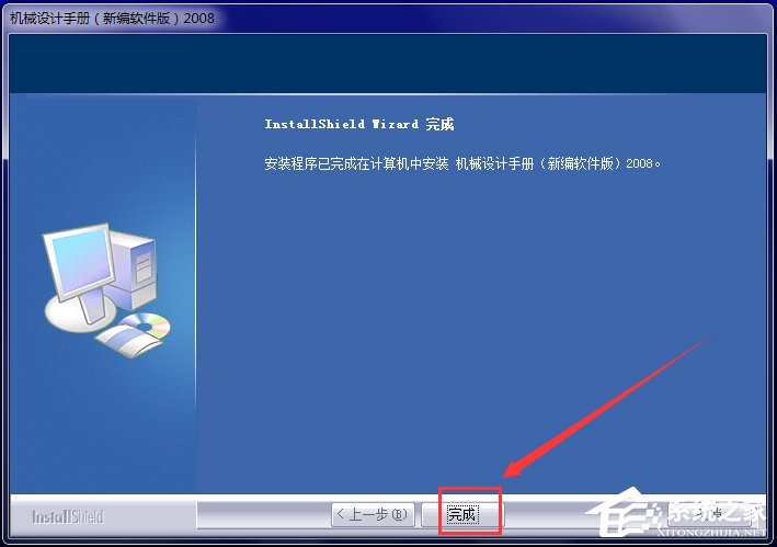 机械设计手册2008新编软件版 V3.0 破解版附安装破解教程