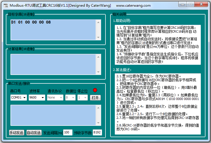 ModBus(RTU调试工具) V1.1