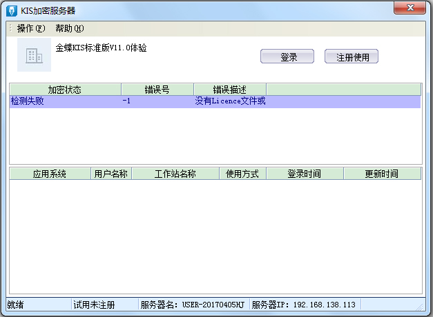 金蝶KIS标准版 V11.0