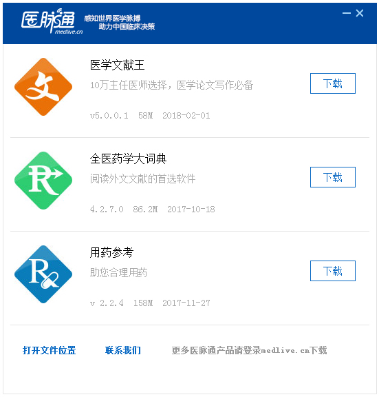 医脉通 V2.2.4 免费绿色版