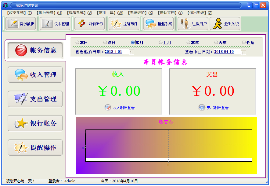 家庭理财专家 V2.0 官方版