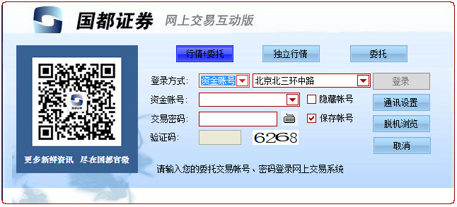 国都证券网上交易互动版 V20180727