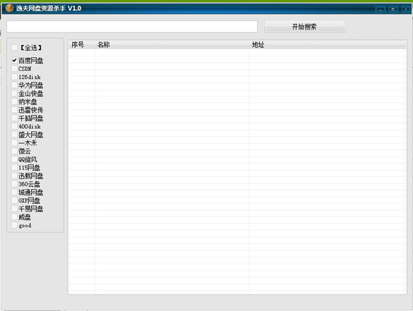  逸夫网盘资源杀手 V1.0 绿色版