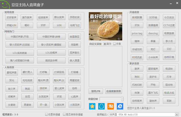  豆豆主持人音效盒子 V3.0