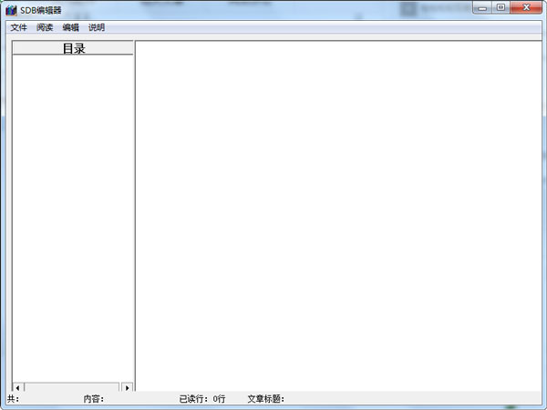  SDB编辑器 V1.0 绿色版