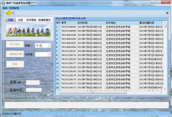  海明快递单号生成器 V8.2.5 绿色版
