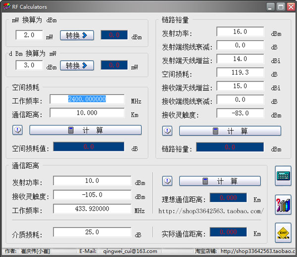  RF通讯距离计算工具(RF Calculators) V1.0 绿色版