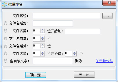  批量命名 V1.0.2 绿色版