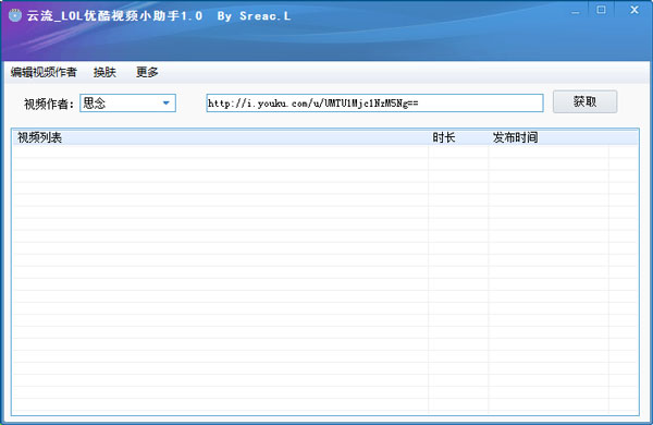  云流LOL解说视频助手 V1.0 绿色版