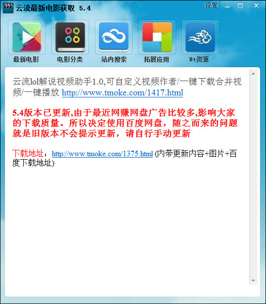  云流最新电影获取器 V5.4 绿色版