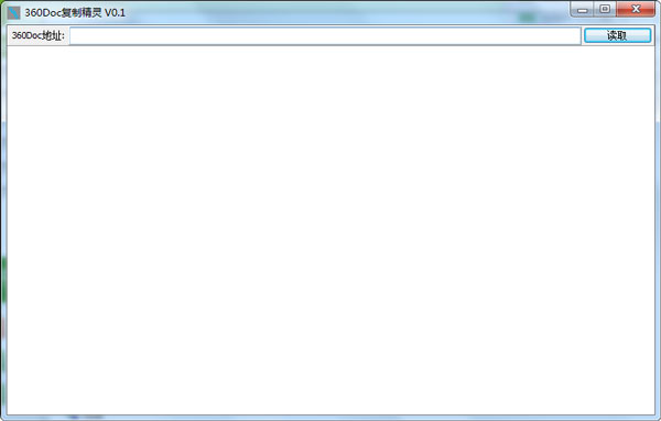  360Doc复制精灵 V0.1 绿色版