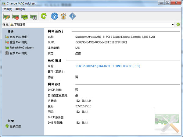  mac地址修改器(Change MAC Address) V2.8.0.0