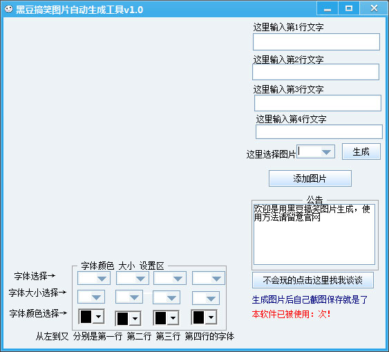  黑豆搞笑图片自动生成工具 V1.0 绿色版