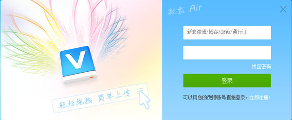 微盘Air V1.2.3