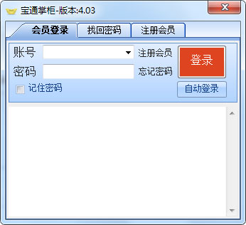  宝通掌柜流量系统 V4.03