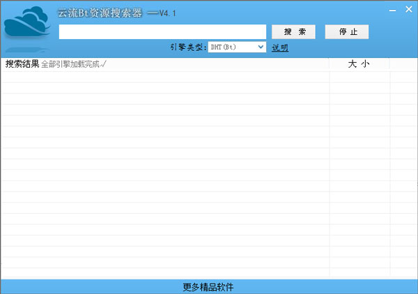  云流资源搜索神器 V4.1 绿色版