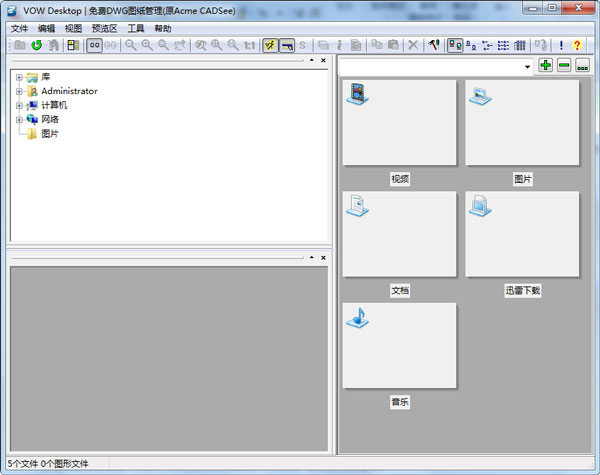  VOW Desktop(CAD图纸管理) V1.0.1
