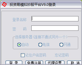  投资易模拟炒股软件 V9.0