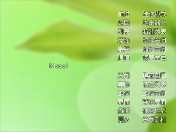  音乐飞行（Mcool)2014 V3208 绿色版