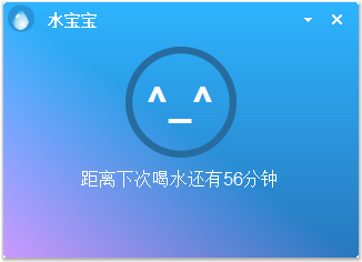  水宝宝之喝水闹钟 V1.0.0.18 绿色版