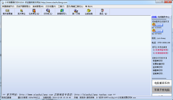  小灰狼支票打印软件系统 V10.6.2.10 绿色版