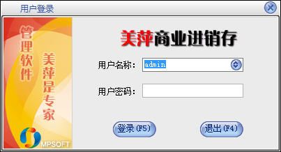  美萍商业进销存管理系统 V8.1 绿色版