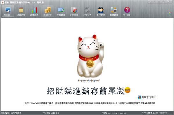  招财猫进销存系统 V1.0 绿色版