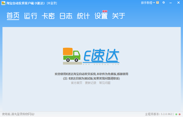  淘宝自动发货系统 V3.2.0.962 绿色版