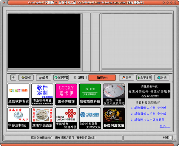 质数摄像头拍照 CamCap V2010 绿色版