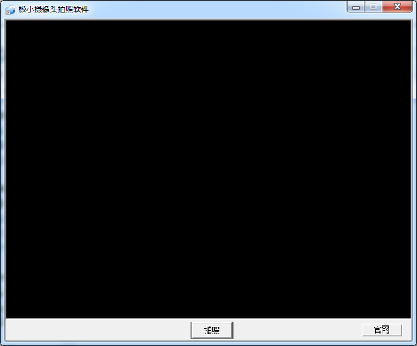  极小摄像头拍照软件 V2013 绿色版