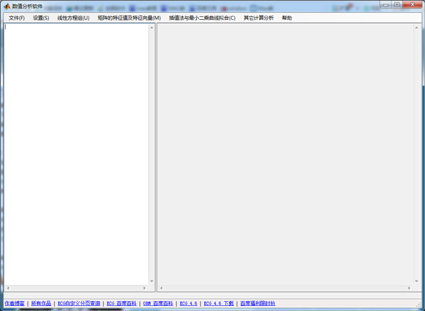  数值分析软件 V2.0 绿色版