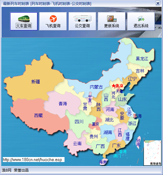  最新列车时刻表 V11.7.1 绿色版