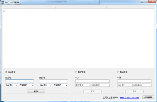  3145火车时刻表 V1.0