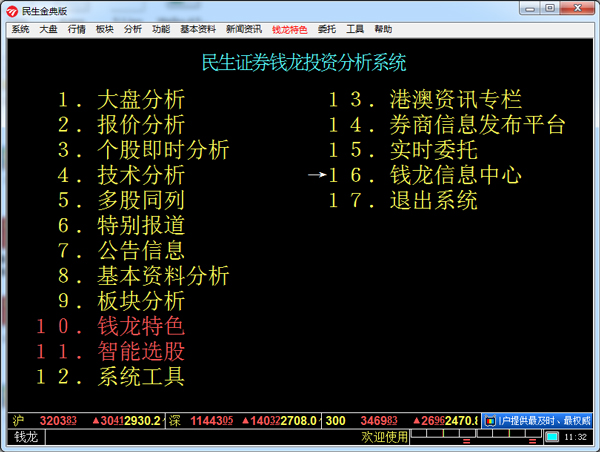 民生证券钱龙 金典版