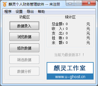  麒灵个人财务管理软件 V2.0.1.0