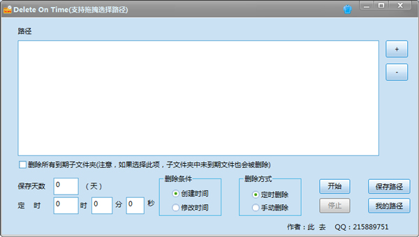  经年定时删除 V2.0