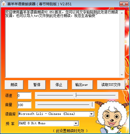  喜羊羊语音朗读 V2.851 绿色版