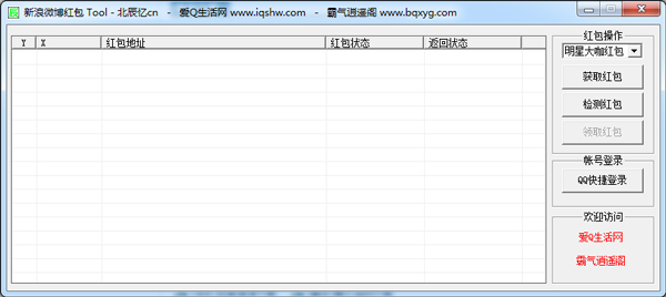  2015新浪微博红包批量检测工具 V1.0 绿色版