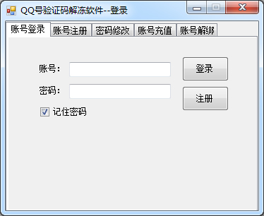  阿杰QQ号验证码解冻软件 V1.9 绿色版