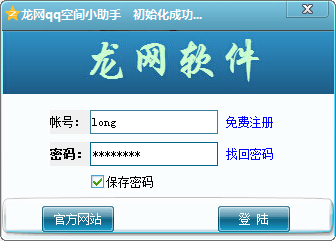  龙网QQ空间小助手 V11.3 绿色版