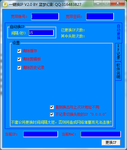  一键换IP V2.0 绿色版