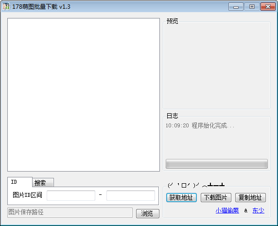  178萌图批量下载工具 V1.3 绿色版