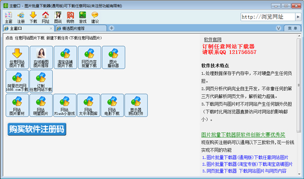  格用图片批量下载器 V4.02