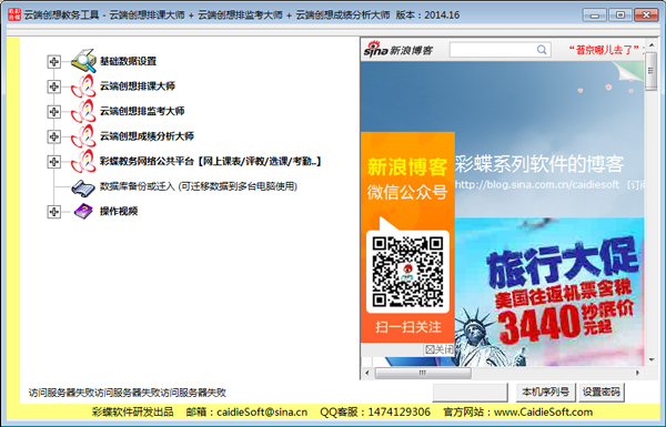  云端创想排课软件 V2014.16