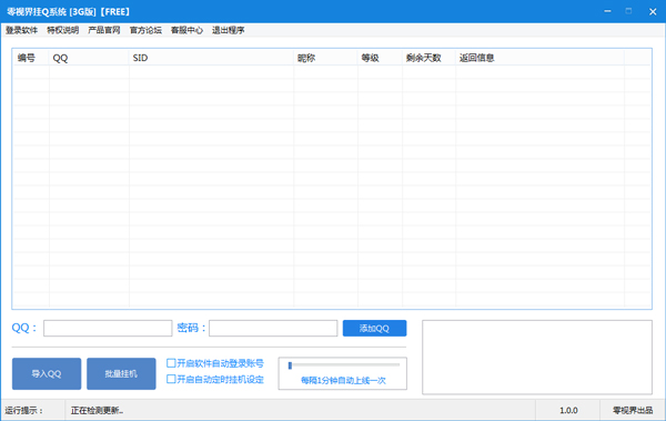  零视界挂Q系统3G版 V1.0 绿色版