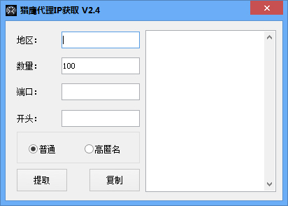 猎鹰代理IP获取 V2.4 绿色版