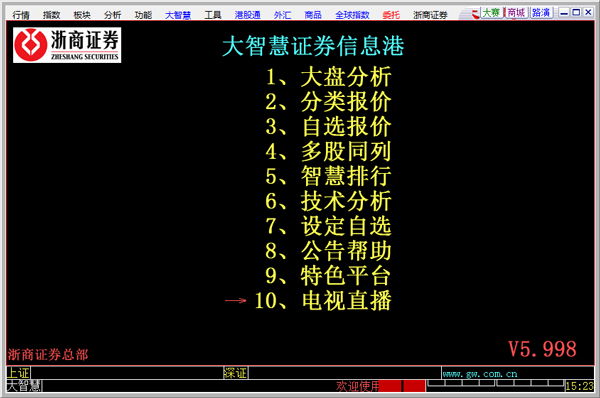  浙商证券大智慧 V5.998