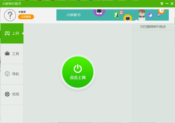  小娱wifi助手 V1.3.210.0