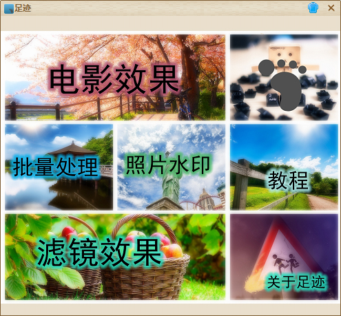  足迹 V1.0 绿色版